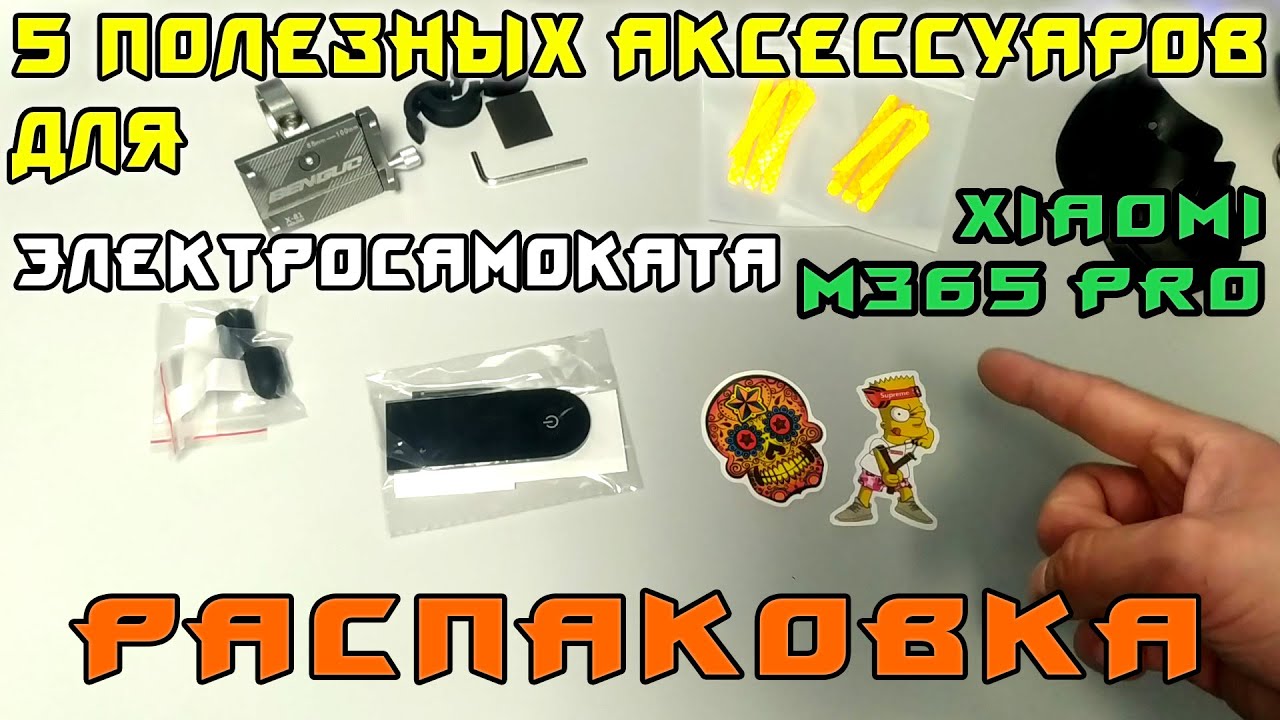 5 полезных аксессуаров для Xiaomi m365 pro | Xiaomi m365pro acessories from Aliexpress