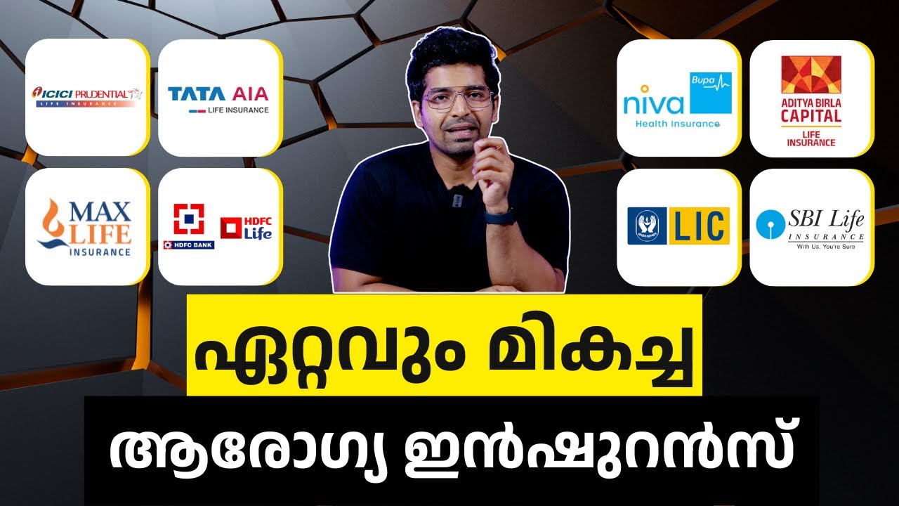 മികച്ച ആരോഗ്യ ഇൻഷുറൻസ് കുറഞ്ഞ ചെലവിൽ എടുക്കാം l Health Insurance Malayalam