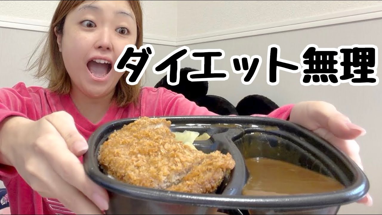 痩せなきゃいけないのにカレー食べてる女
