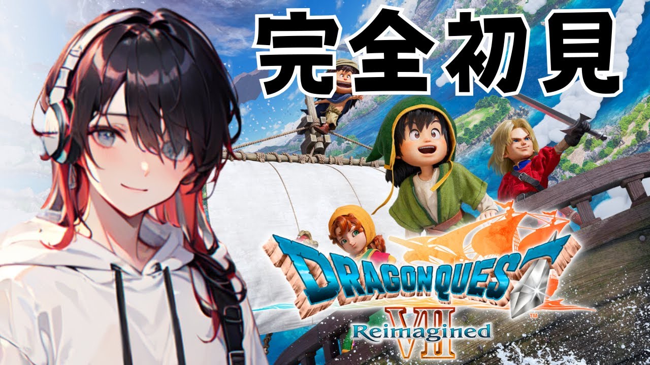 【ドラゴンクエスト7 Reimagined】【ネタバレ注意】新しいメンバーで旅に出る！