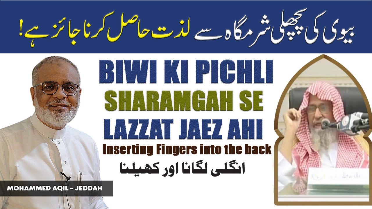 Biwi Ki Pichli Sharamgah Se Lazzat Lena Jaez Hai |إيلاج الاصبع في الدبر بیوی کی پچھلی شرمگاہ سے لذت