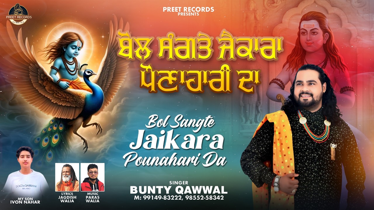 BUNTY QAWWAL - JAIKARA PONAHARI DA | Superhit Baba Balak Nath Bhajans 2026