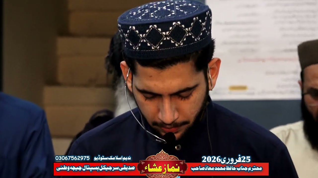 Bohat Khoobsurat Awaaz Mein Namaz e Isha | Hafiz Muhammad Muaz Sahib Ki Dilnasheen Qiraat