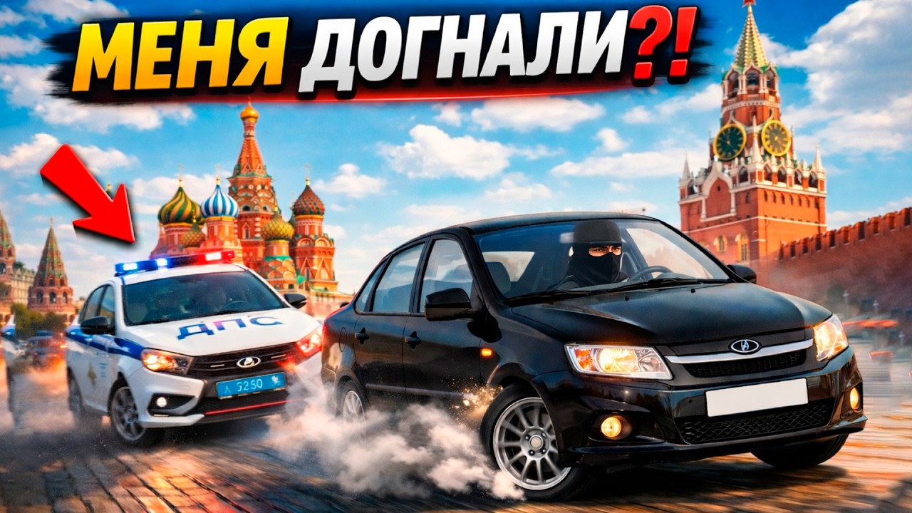 Я устроил погоню на ГРАНТЕ, но этого я не ожидал...