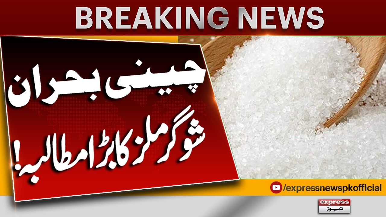 Sugar Crisis Deepens in Pakistan: PSMA Demands Immediate Permission to Export Sugar! | Pakistan News