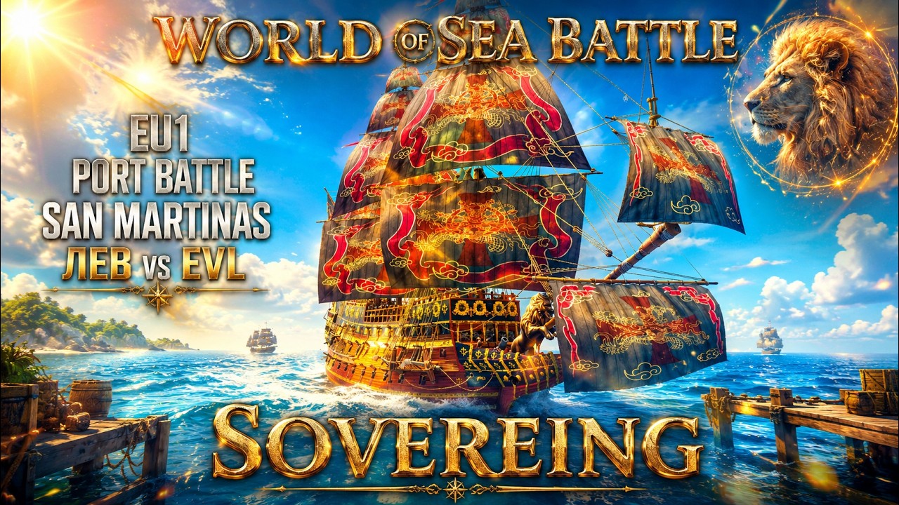 WOSB EU1 Port Battle San Martinas ЛЕВ vs EVL #wosb