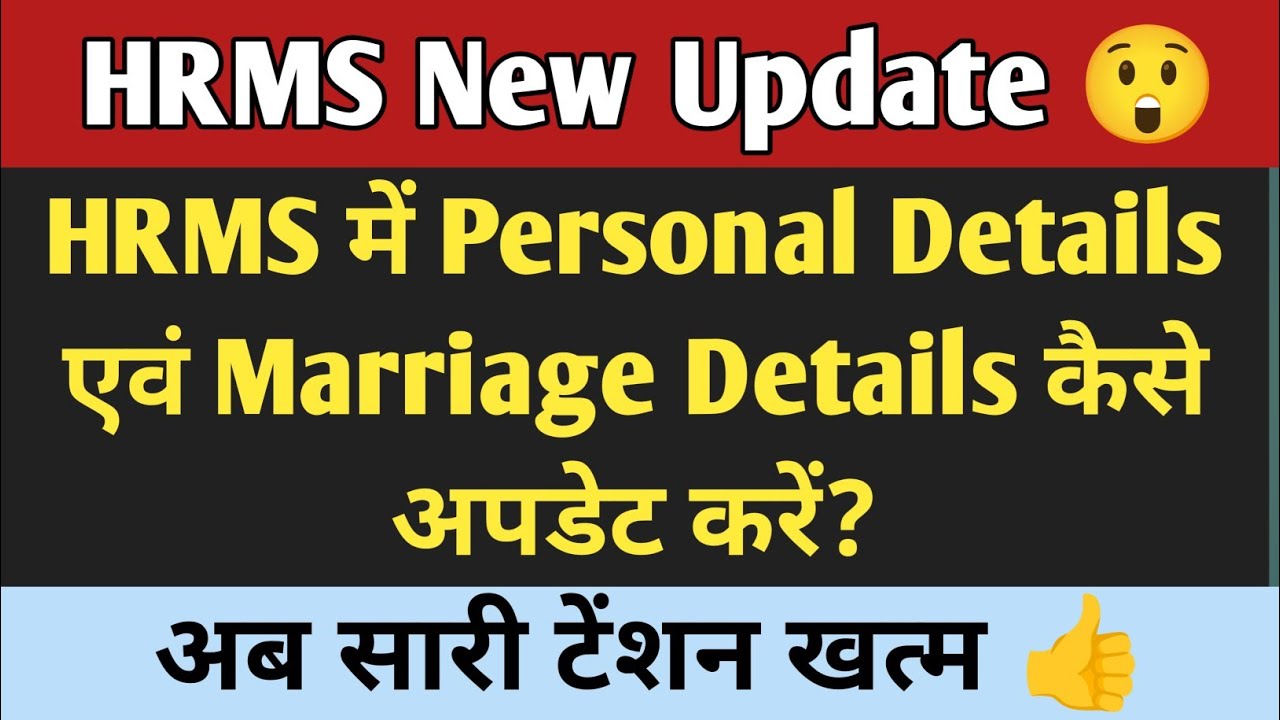 How to update personal details in HRMS? How to Update Marriage Details in HRMS