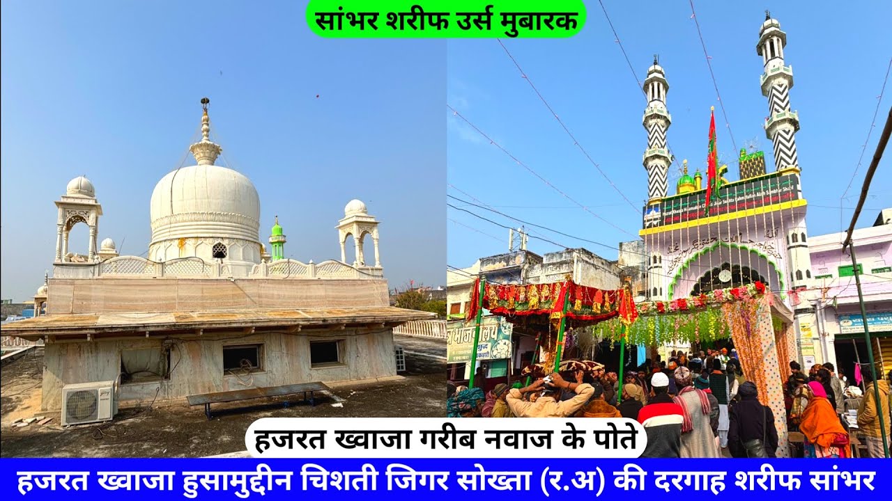 Sambhar Sharif Urs 2025 Khwaja Husamuddin Chishti Jigar Sokhta Sambhar Sharif Dargah hazrul remo