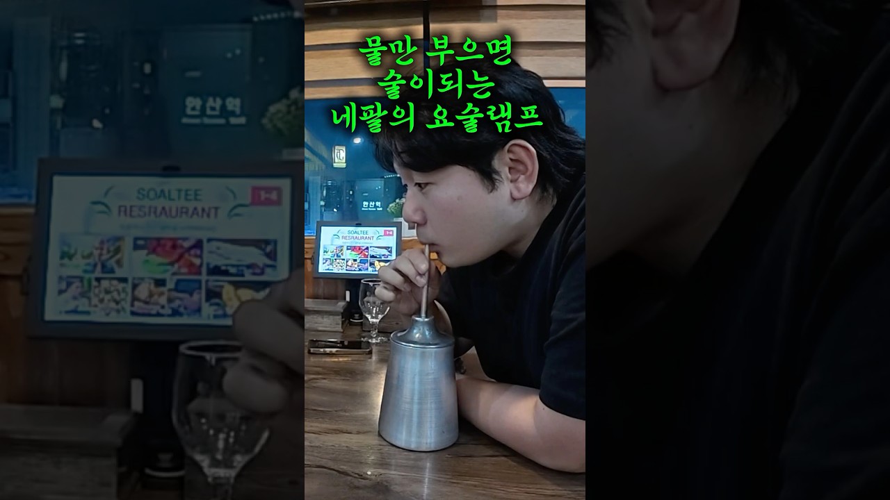 네팔이 숨겨둔 요술램프 #여행유튜버 #맛집 #맛집소개유투버 #네팔여행 #뚱바