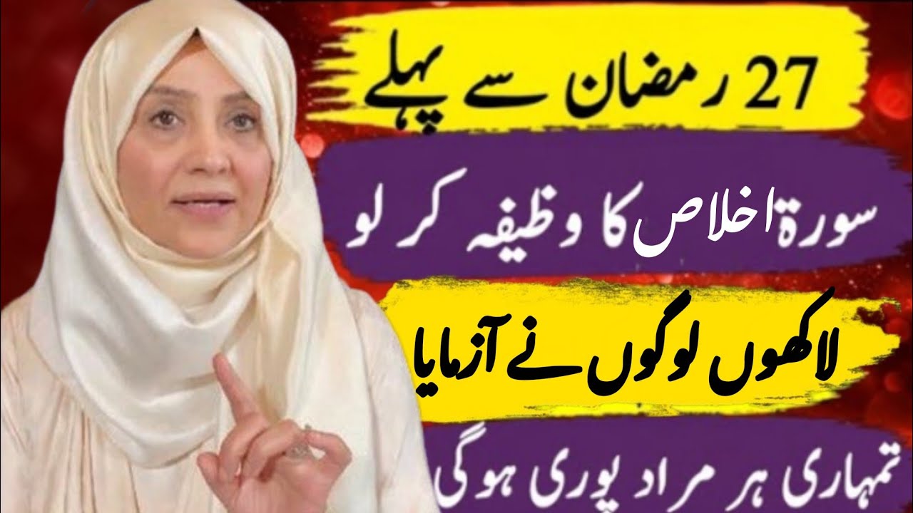Surah Akhlas Life Canging Wazifa || Taqatwar Amal #ramadan #surahkausar #wazifa #quran #islam 
