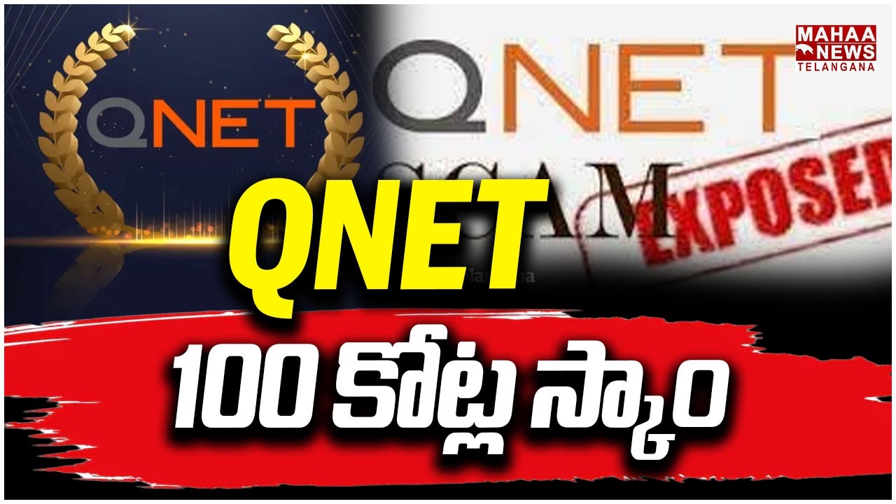 QNET 100 కోట్ల స్కాం | QNET ₹100 Crore Scam | QNET FRAUD Business | PM MODI | Mahaa Telangana