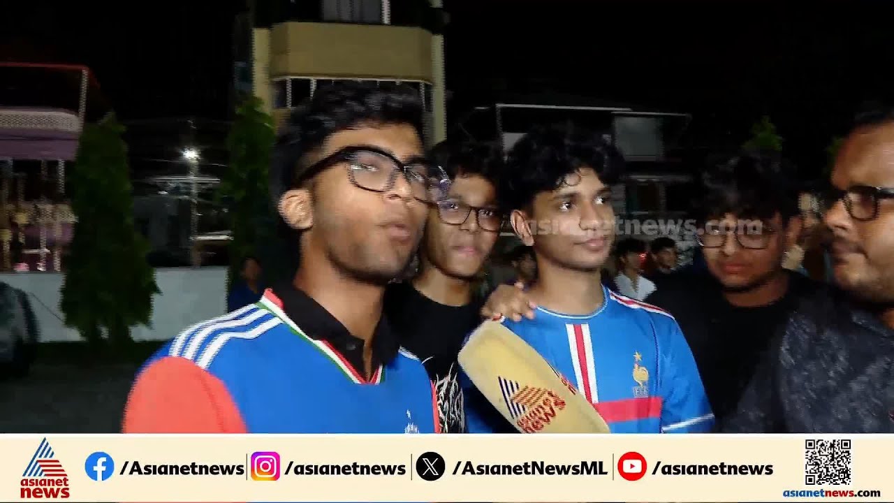 'നല്ല കളിയാണ്, ഇന്ത്യ ജയിക്കും, ഞങ്ങൾ സഞ്ജു ഫാൻസ്‌ ആണ്'; ആവേശമായി ആരാധകർ