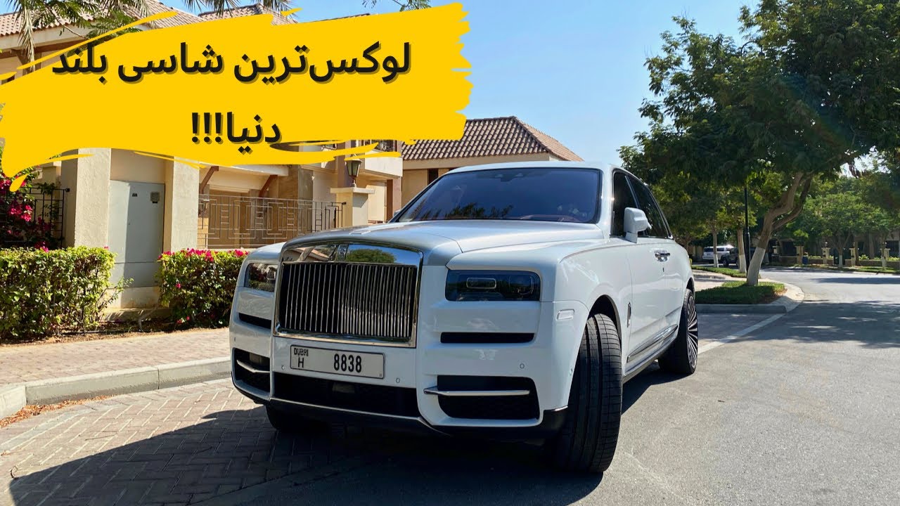 بررسی رولز رویس کالینان با مشکی🤩// Rolls Royce cullinan review with Meshki!!!