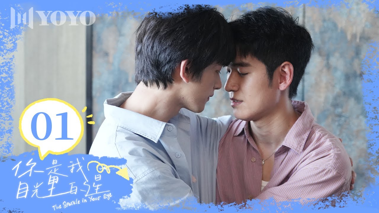【FULL】EP01|导演要求同床共枕培养感情？为了不被导演抓包“分床”也是拼了【你是我目光里的星The Sparkle in Your Eye】（陈叶生/黄逍/邵泓菲/魏铭伽）💓优优青春剧场