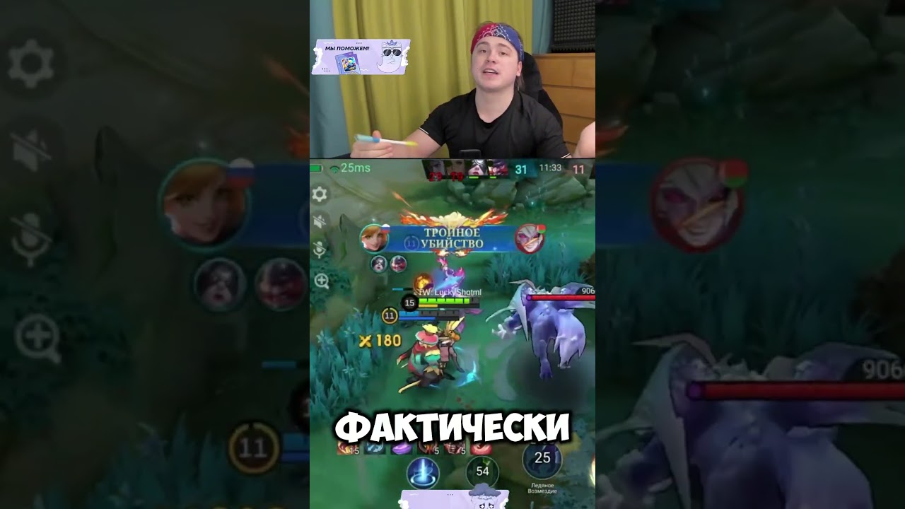 ПОЧЕМУ ТРЕЗУБЕЦ ЭТО ПРОНИК #mobilelegends #мобайллегендс #mlbb #млбб #мобла #LuckyShot