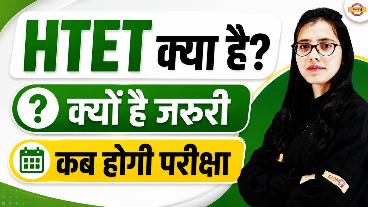 HTET Exam 2026: What is HTET? Why is HTET Important? | HTET Exam Date & Complete Details