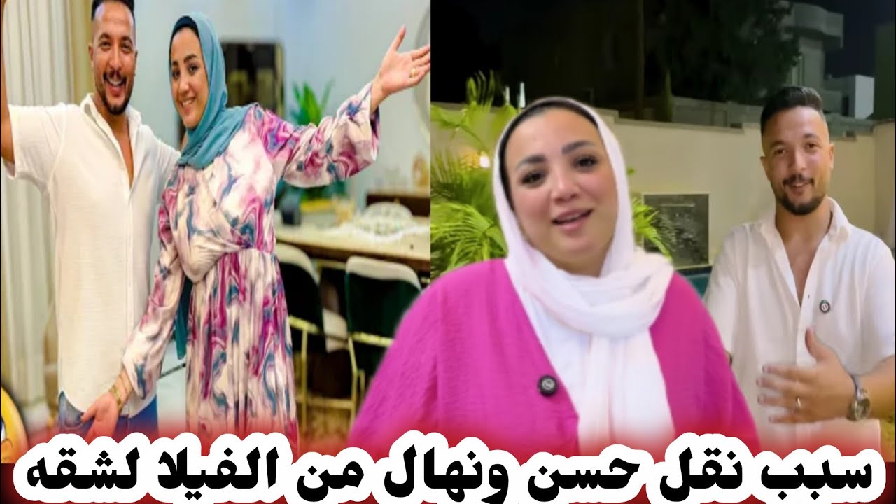 سبب نقل حسن ونهال من الفيلا وسر الشقه الجديده رساله نهال لالاء انتي مش أحسن مني