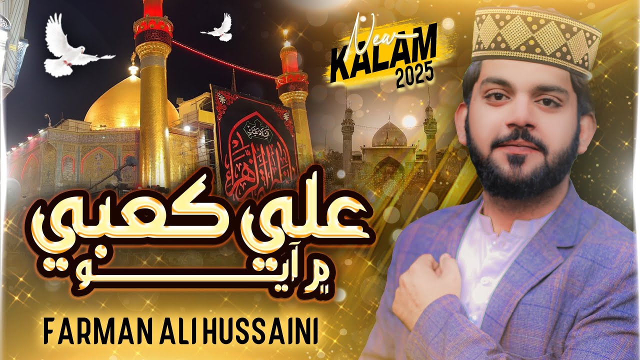 Ali as Kaabe Main Aayo | Farman Ali Hussaini | 2025/1446 | 13 Rajab Manqabat