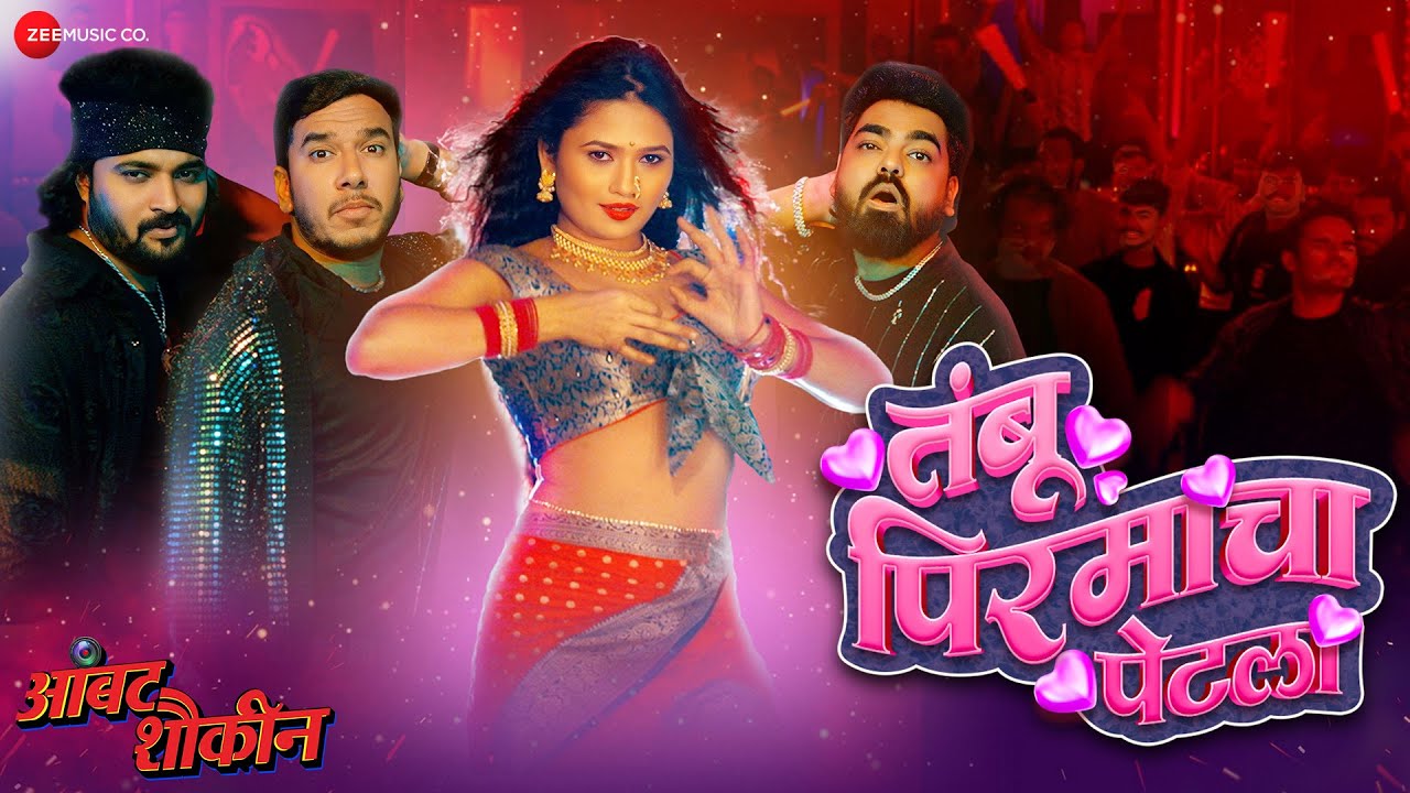 Tambu Pirmacha Petla | Aambat Shoukin | Gautami Patil, Nikhil W, Akshay T, Kiran G | Sai-Piyush
