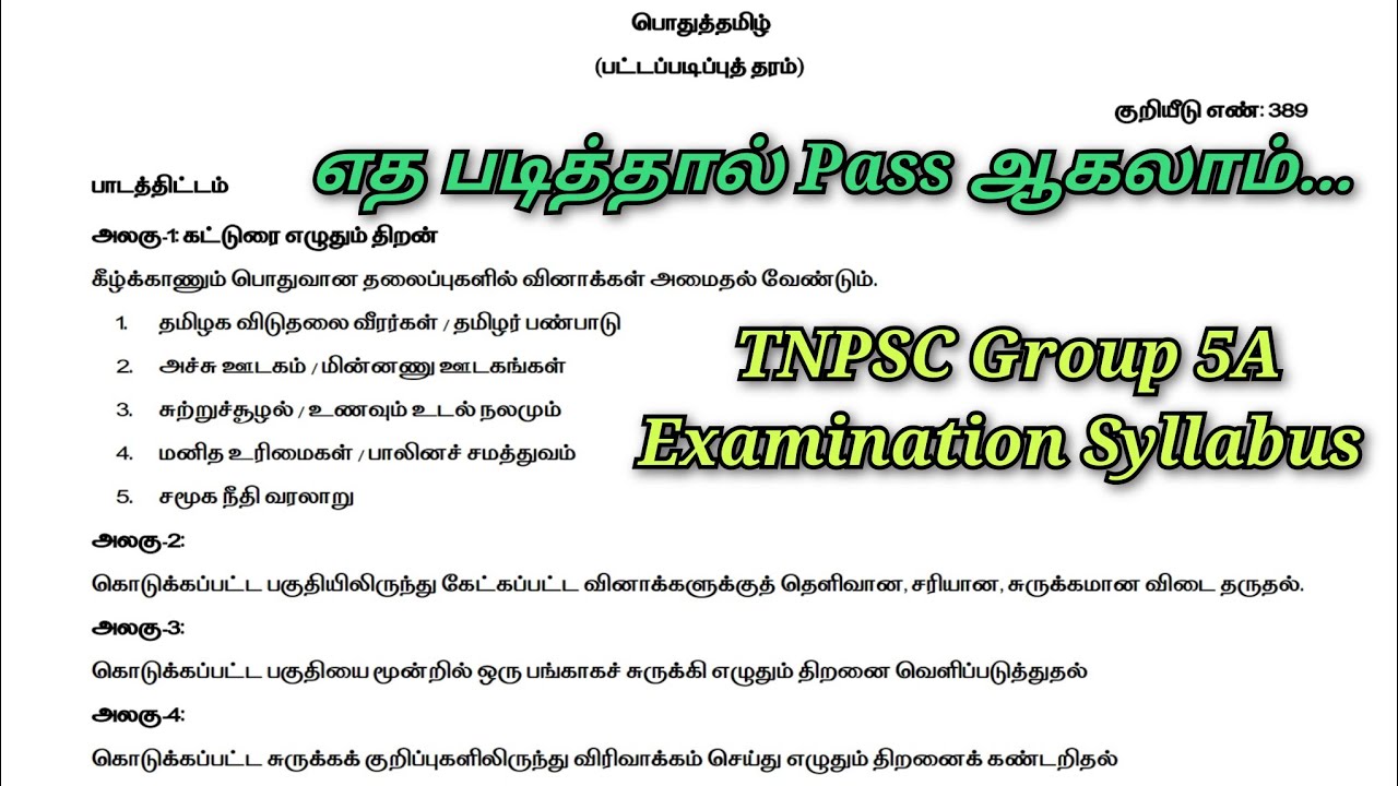 TNPSC Group 5A Exam Syllabus Details 2024 - How to Prepare TNPSC Group 5A Examination Job...