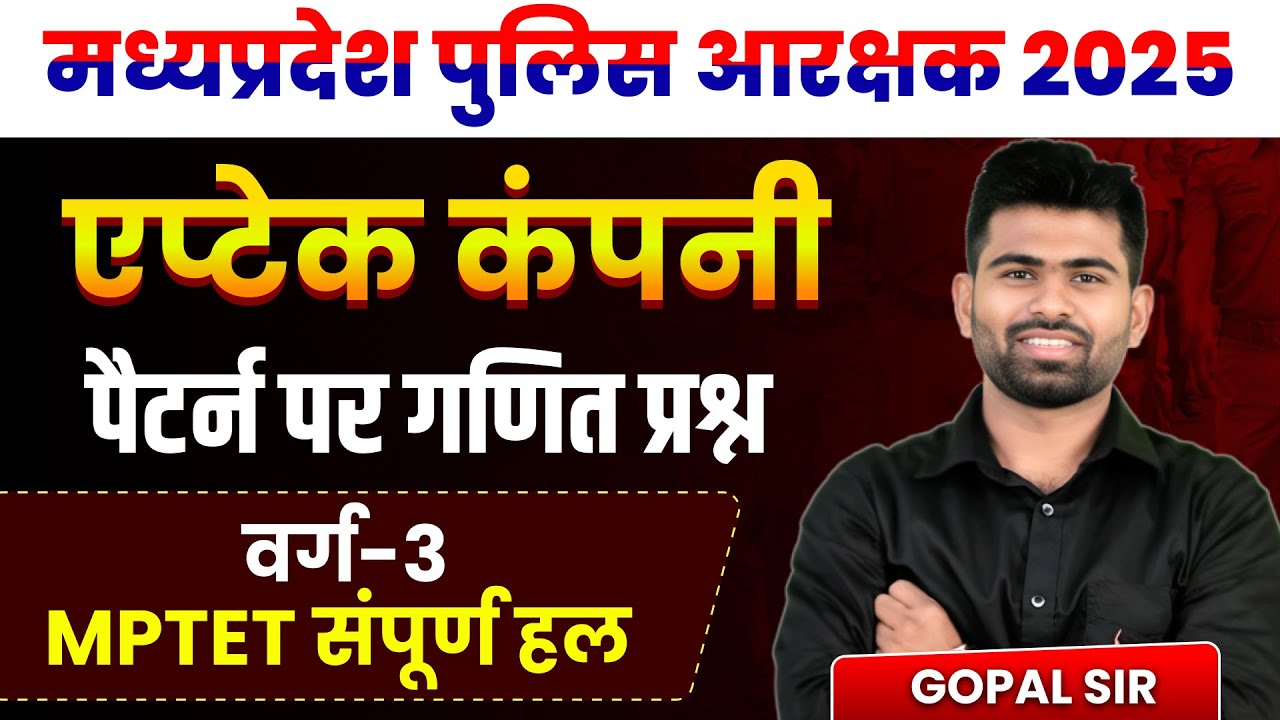 MP Police 2025 Maths | Aptech कंपनी के नए पैटर्न पर आधारित प्रश्न | MPTET Varg-3 By Gopal Sir