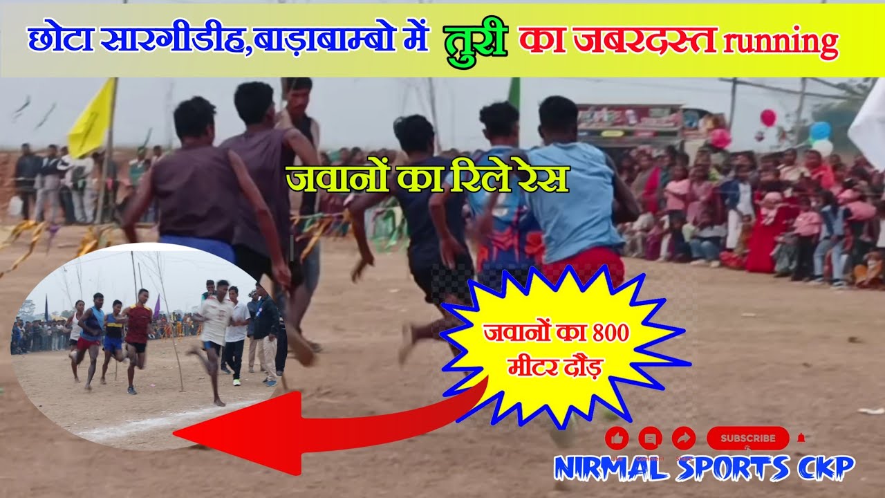 जवानों का Sports रिले रेस,, और ,, 800 मीटर दौड़।।। AT - छोटा सारगीडीह,बाड़ाबाम्बो‌ फाइनल 2026 ।।। 