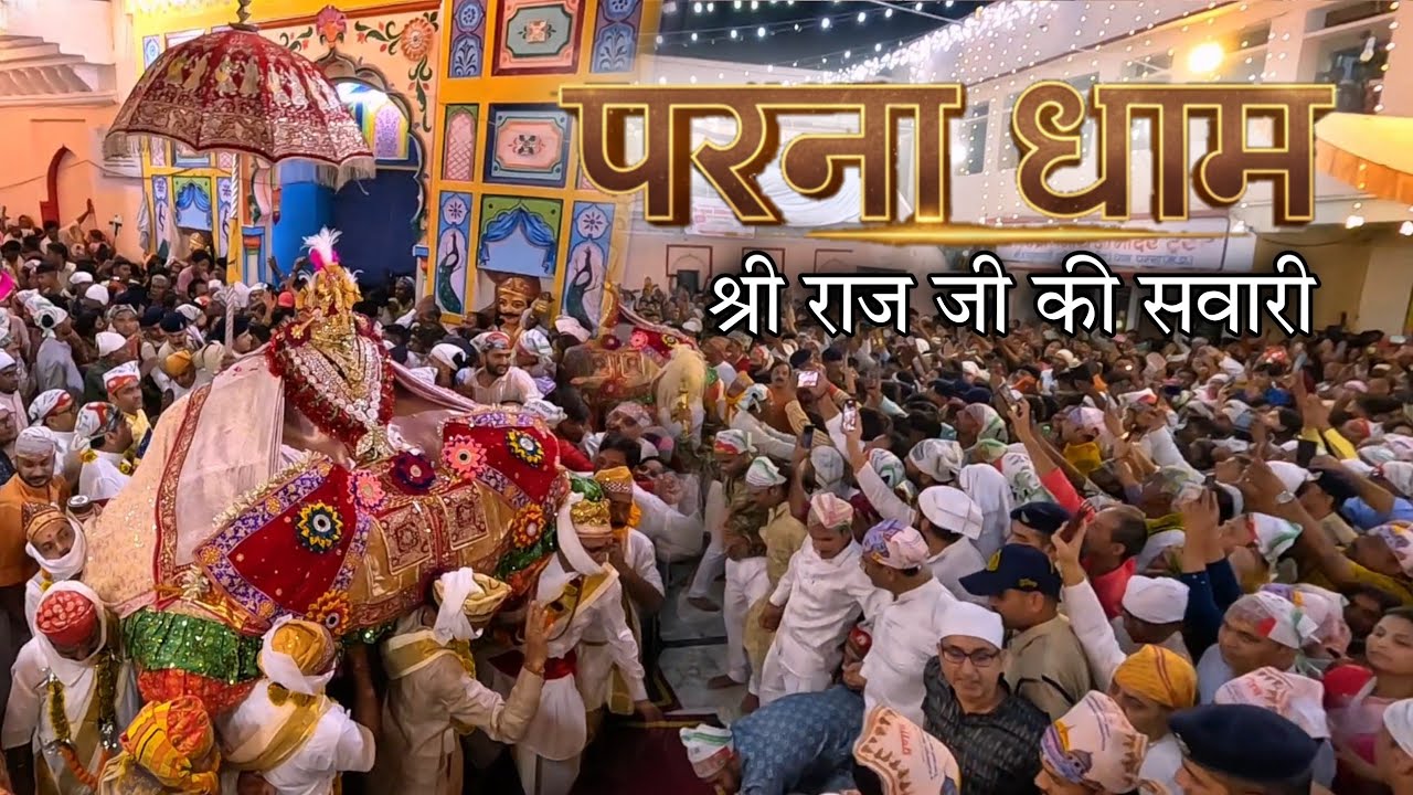 Raj ji ki sawari ।। Sharad Purnima ।। Panna ji ।। #pranami