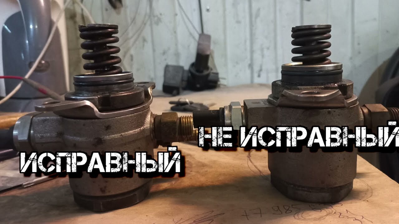 ✅ Проверка ТНВД Fsi Tsi TFsi На протечку бензина