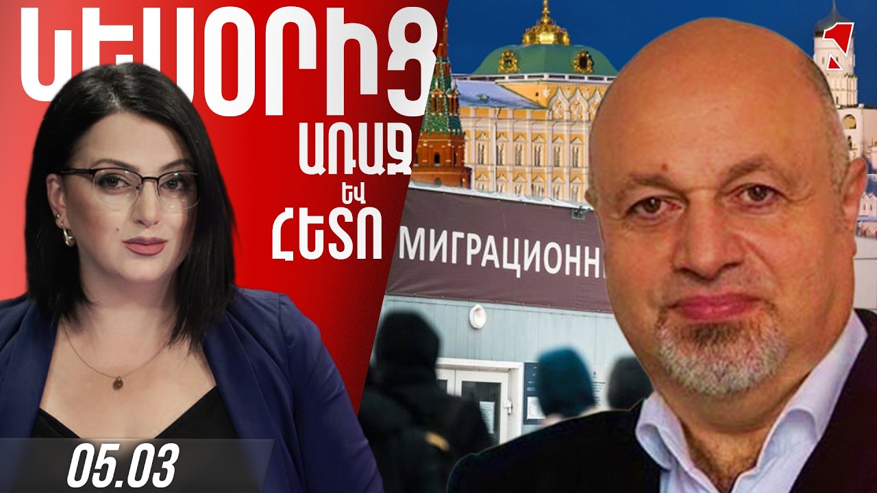 ՌԴ-ում միգրացիայի դեմ նոր խստացումներ են ուժի մեջ մտել․ քաոտիկ իրավիճակը փորձում են վերահսկել