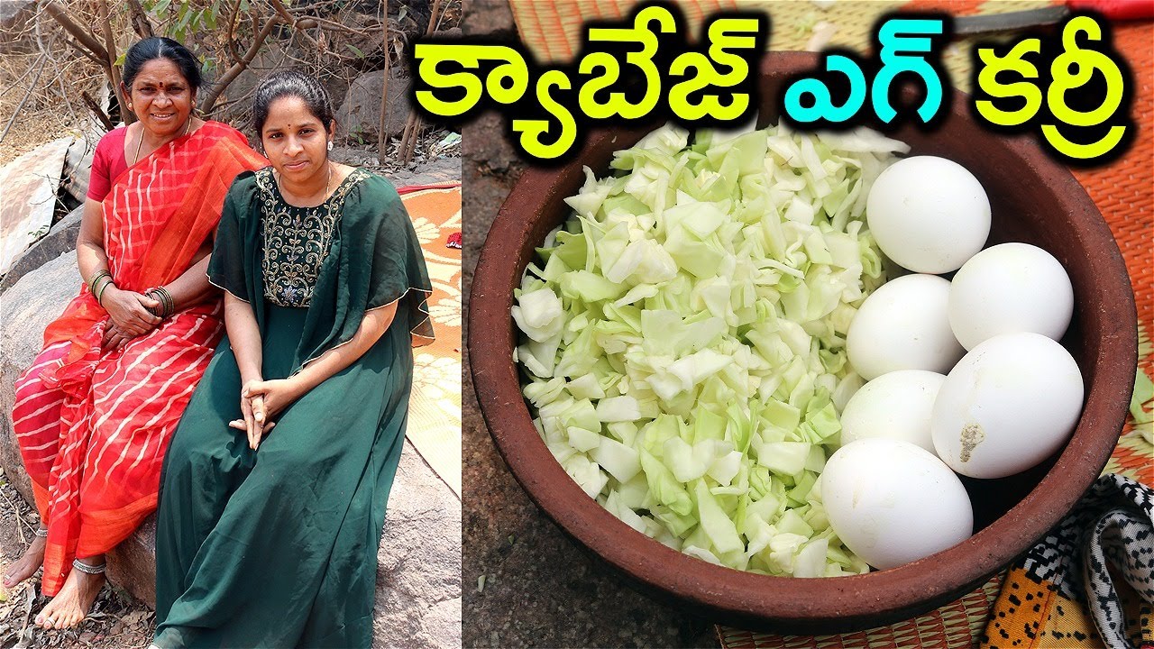 క్యాబేజ్ ఎగ్ తో ఇలా కర్రీ చేసి చూడండి మామూలుగా ఉండదు l cabbage egg recipes l chef saru