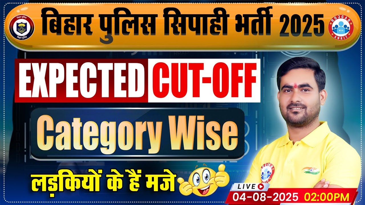 Bihar Police Constable Cut Off 2025 | Bihar Police Expected Cut Off 2025 | Details By Shashikant Sir