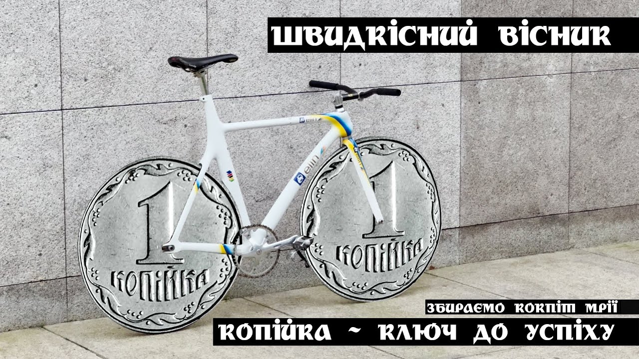 Як зібрати кермо на велосипед мрії? Встановлення керма в винос. Прийом монетки. Ахеад кокпіт на фікс