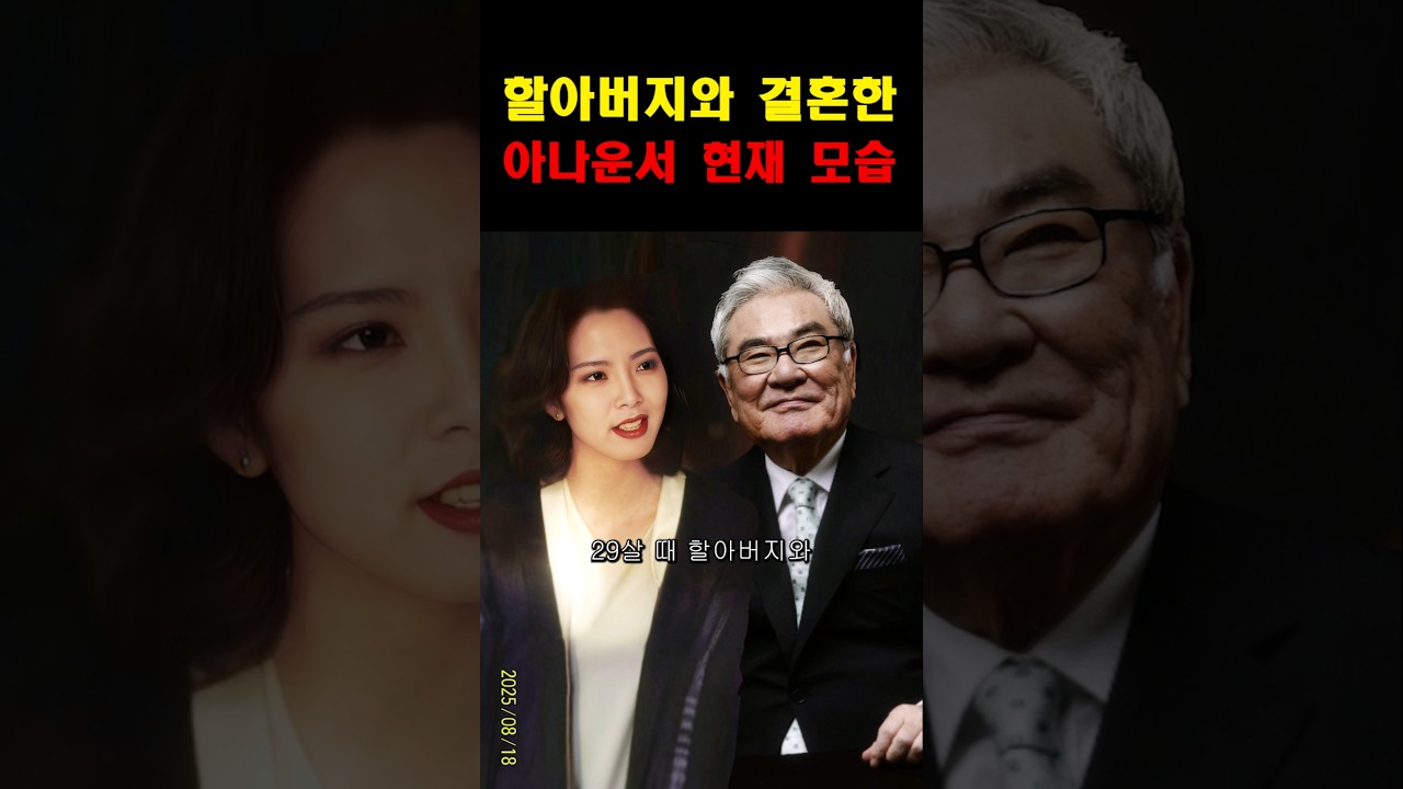 장동건 포기하고 할배와 결혼한 방송인! #이슈 #연예인 #쇼츠