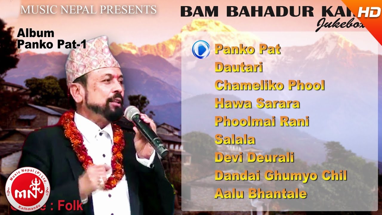 Bam Bahadur Karki | Panko Pat | Dautari | Chameliko Phool | Hawa Sarara | Phoolmai Rani | Jukebox