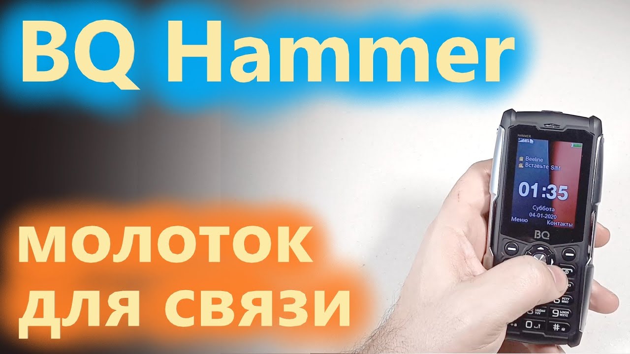 BQ Hammer электронный 
