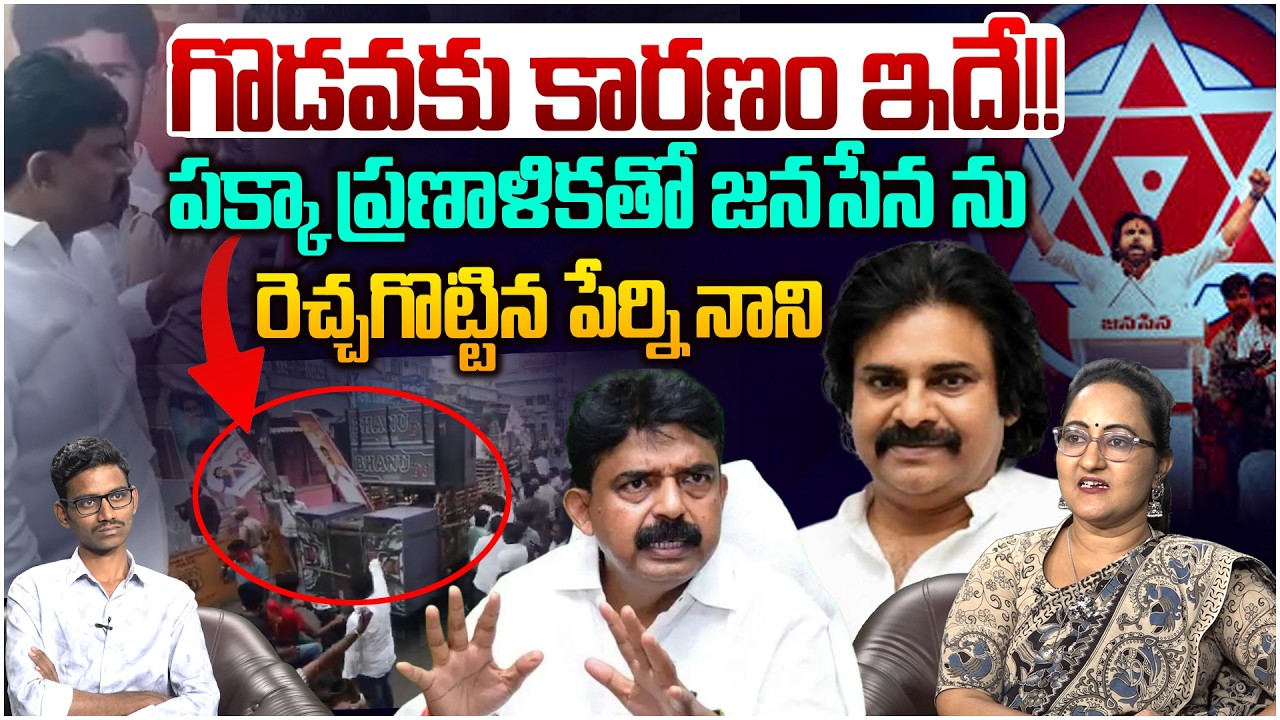 గొడవకు కారణం ఇదే!! Social Activist Sreeleela on Perni Nani Vs Janasena Followers in Machilipatnam