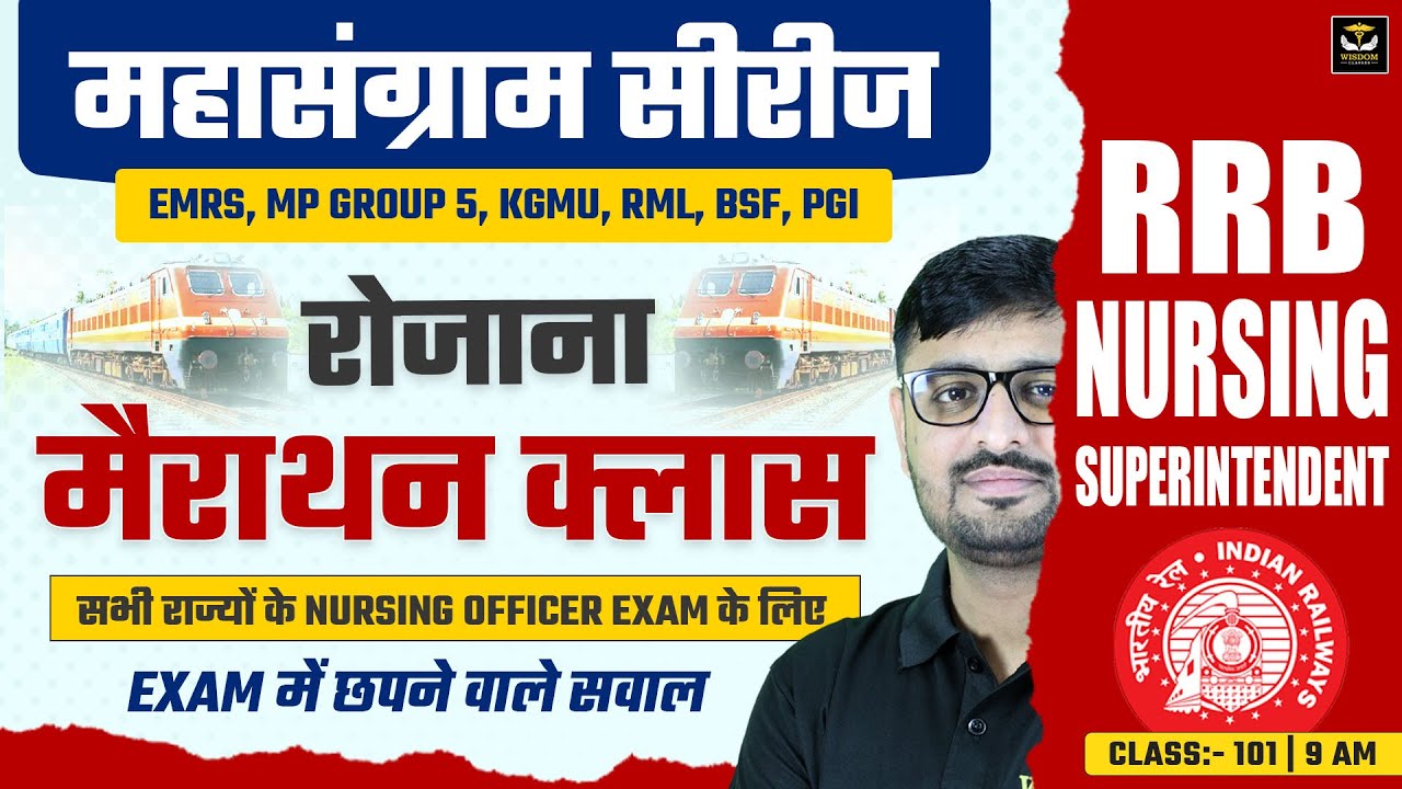 महासंग्राम सीरीज RRB NURSING | EMRS | MP GROUP 5 | KGMU | रोजाना मैराथन क्लास | LIVE BY NITIN SIR