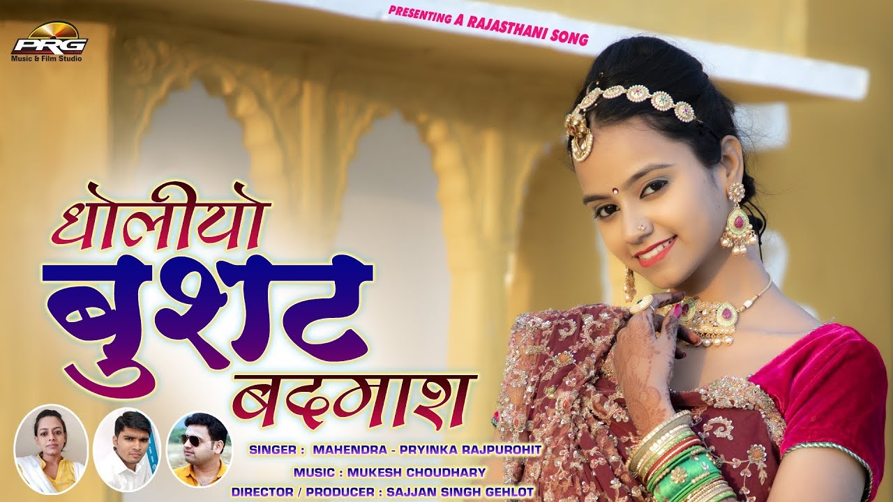 Banna Banni Song 2020 - धोलियो बुसट बदमाश || Mahendra-Priyanka Rajpurohit || PRG MUSIC