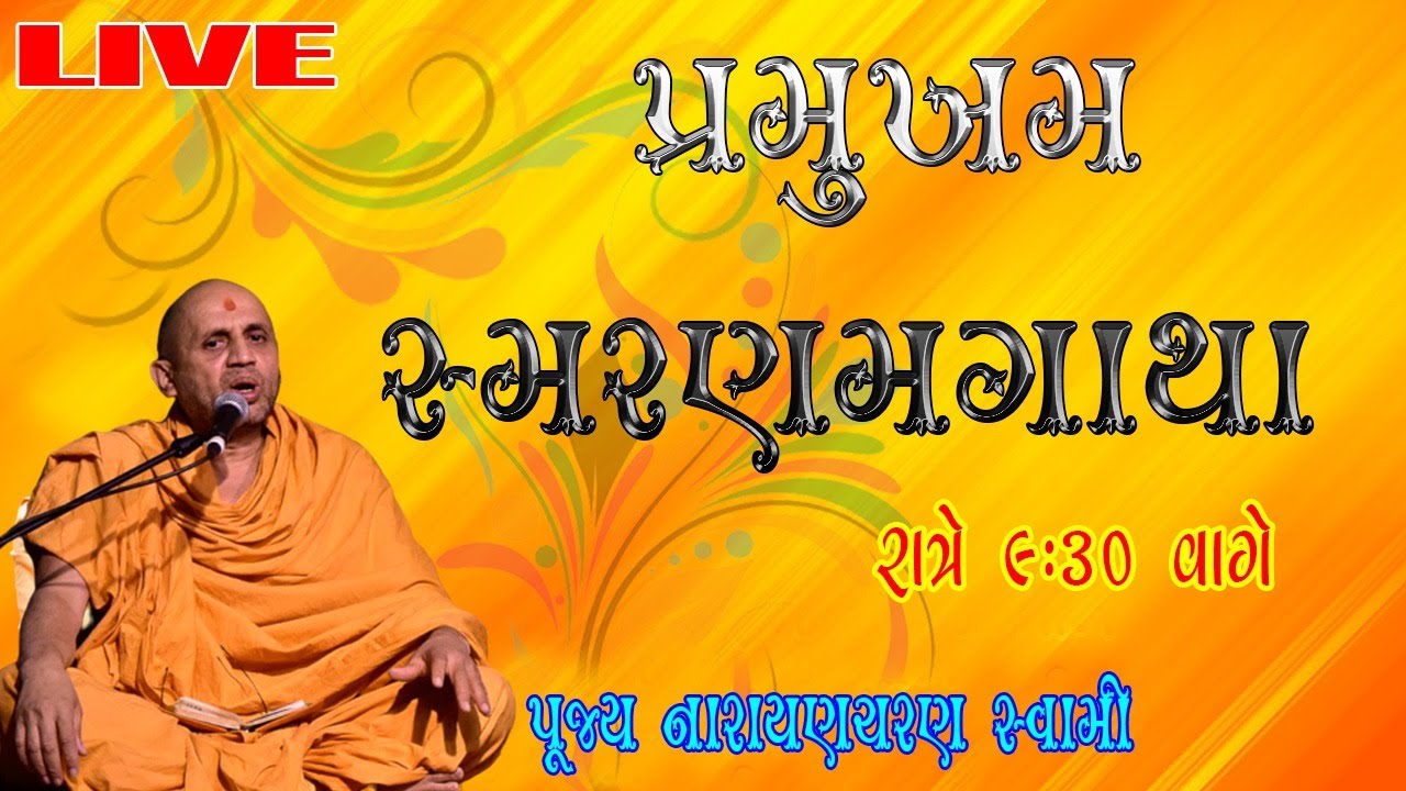 🛑LIVE🛑|| પ્રગટ ચરિત્રામૃત by NarayanCharan Swami