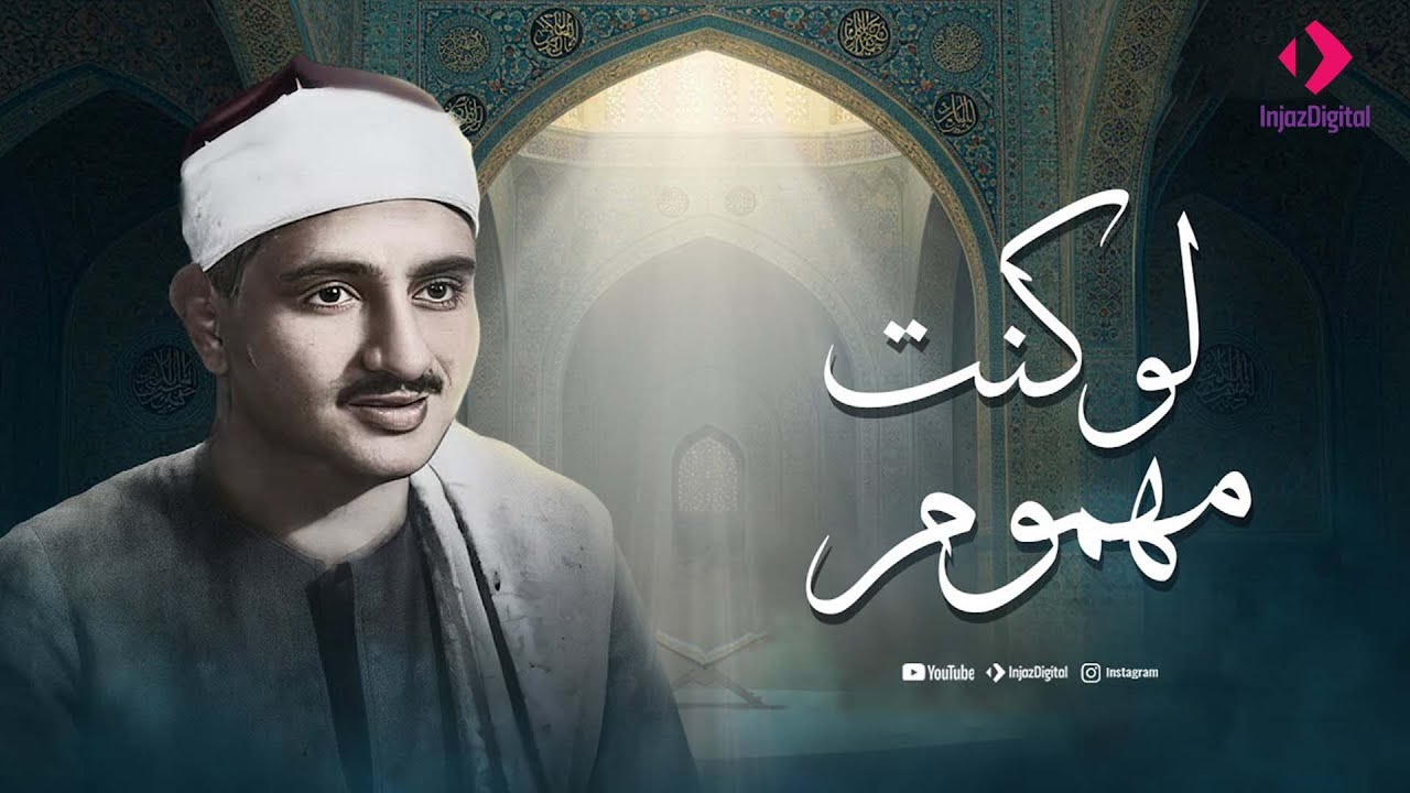 تلاوة تزيل الهموم وتشرح الصدور   الصوت الباكي الشيخ محمد صديق المنشاوي 🎧