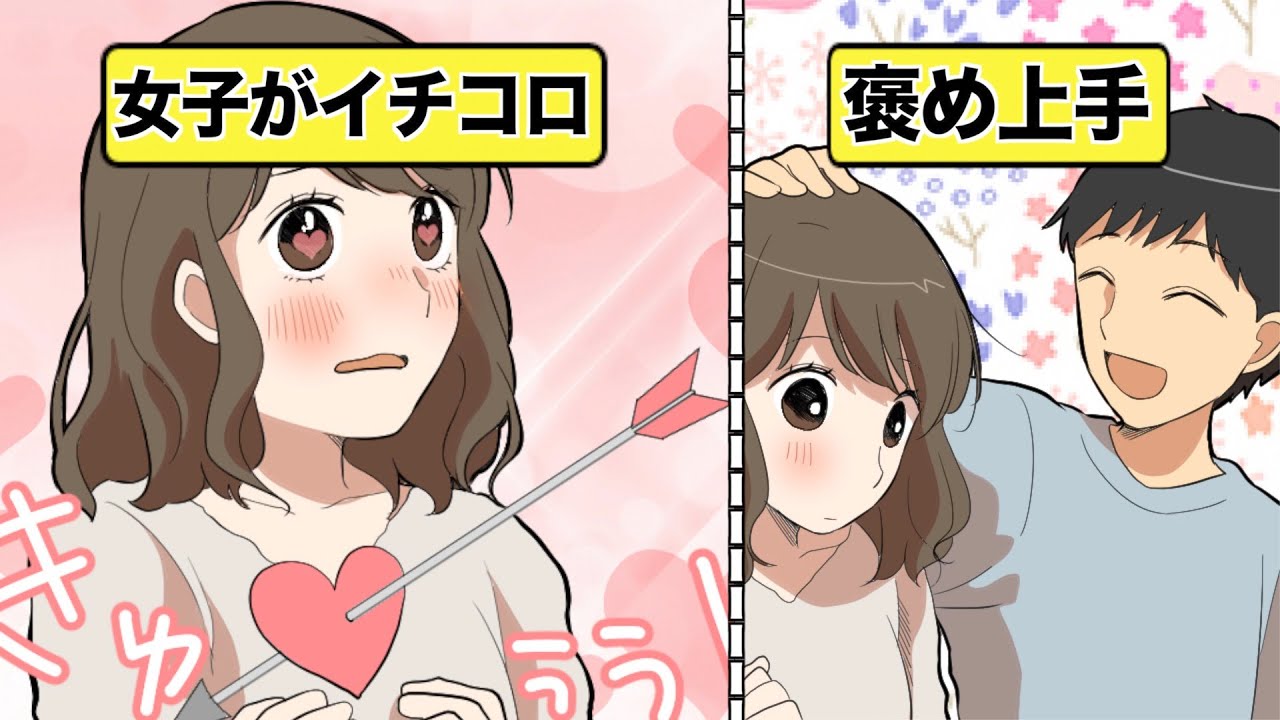 【漫画】女子がキュンキュン！？激モテな「褒め上手」になるコツ【イヴイヴ漫画】