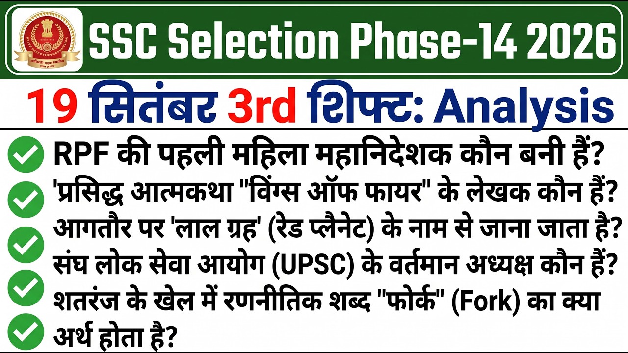 SSC Selection Phase-14 Exam Analysis 2026 🔥 | 19 September 3rd Shift Review | SSC Selection Post