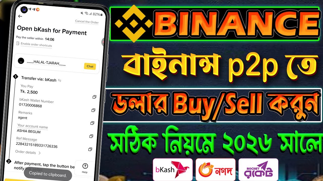Binance P2P Buy Sell || Binance P2P Buy Sell 2024 || Binance Dollar Sell Bangla 2024 || Binance P2P