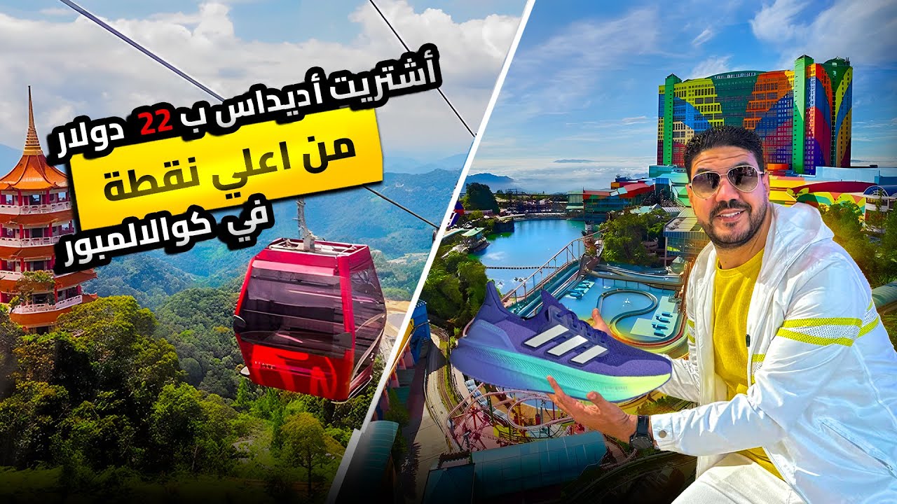 مدينة يغطيها السحاب بالكامل 😨 | سافرت لاعلي نقطة في كوالالمبور الجنتنج هايلاند  (Genting Highlands)