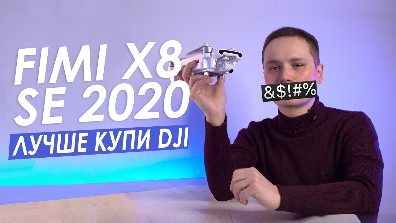 ОБЗОР FIMI X 8 SE 2020 COMBO - ЭТО ПРОВАЛ