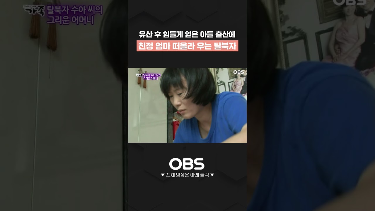 힘들게 얻은 아들에 친정 엄마 떠올라 우는 탈북자 