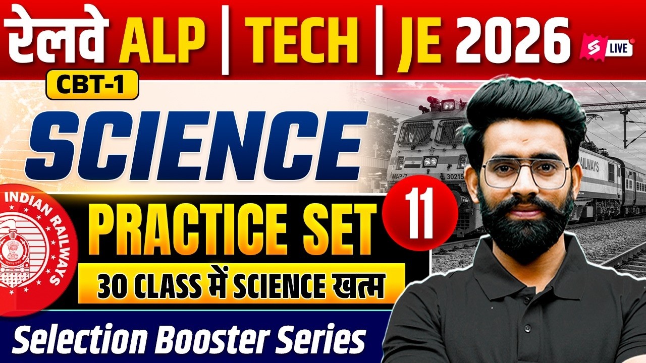 RRB ALP Science Class 2026 | RRB ALP SCIENCE 2026 | ALP Science PYQs | RRB ALP Science |by Lalit sir