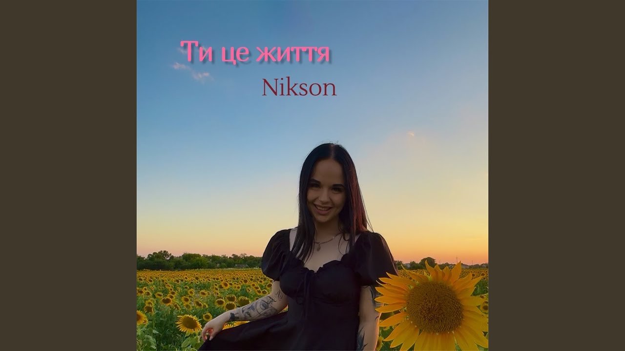 Ти це життя