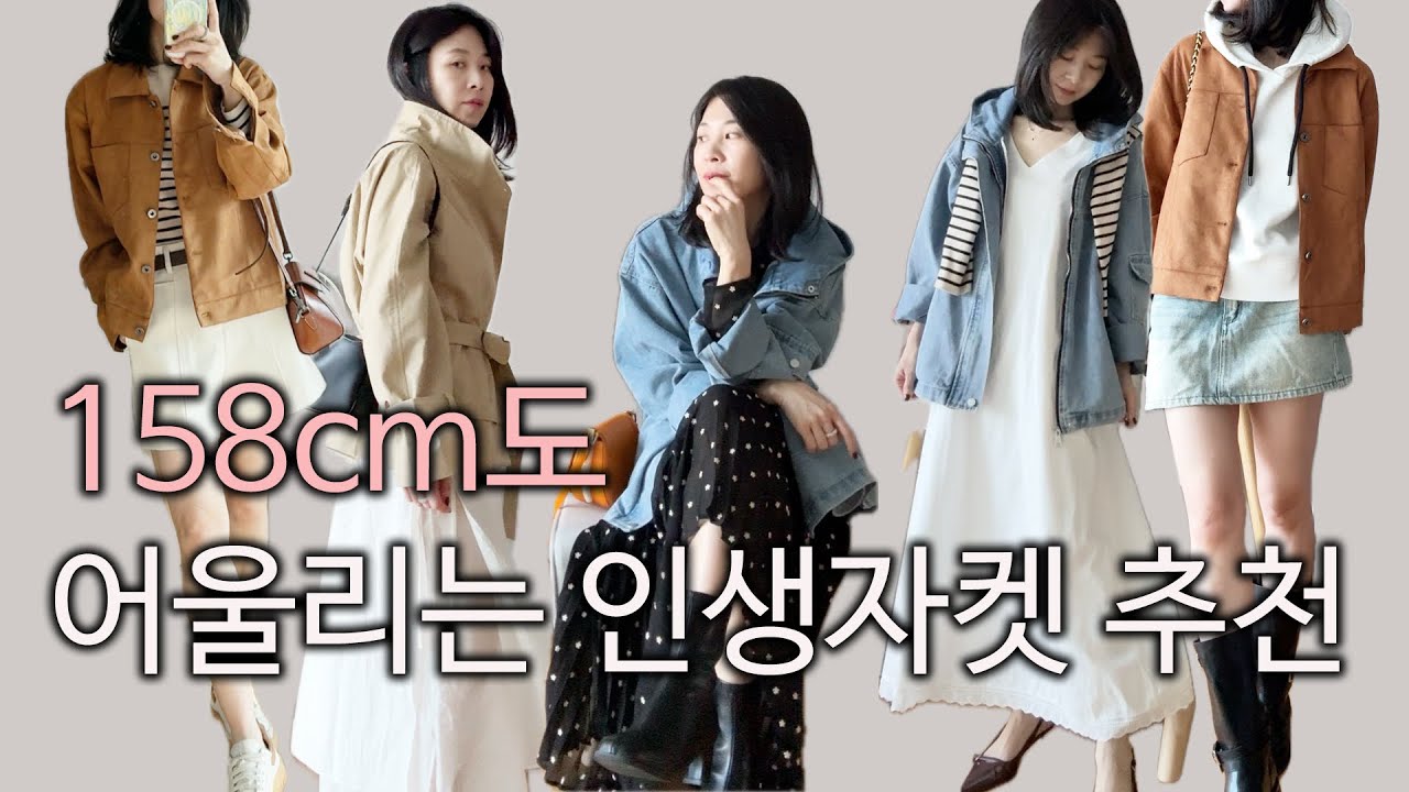 키작녀 봄 자켓 그냥 이거 사세요 #자켓코디 #키작녀코디 #40대패션 