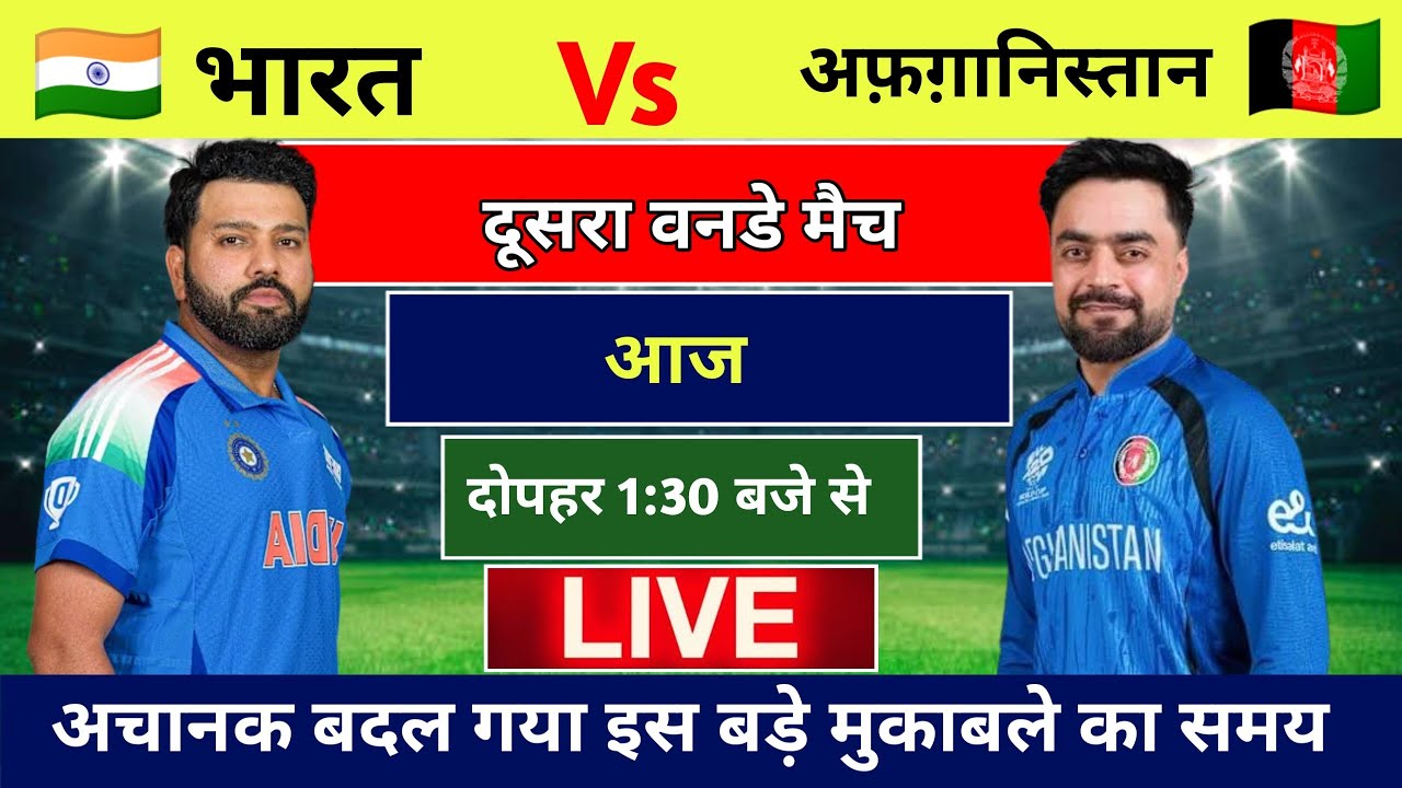 India vs Afghanistan 2nd odi live match today, dusra oneday match kab hai, india ka match kab hai